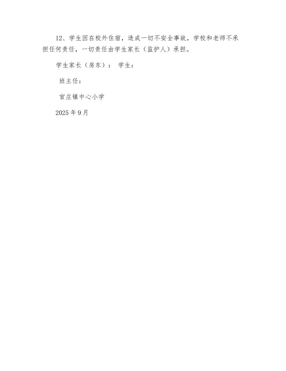 校外住宿生安全责任书_第2页