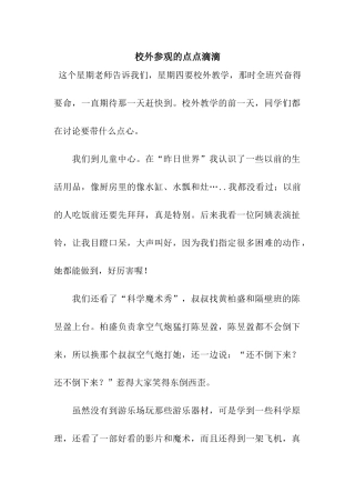校外参观的点点滴滴