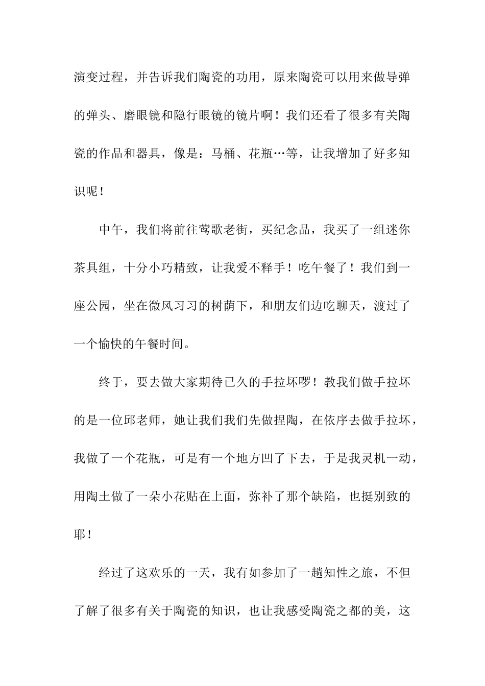 校外参观教学心得_第2页