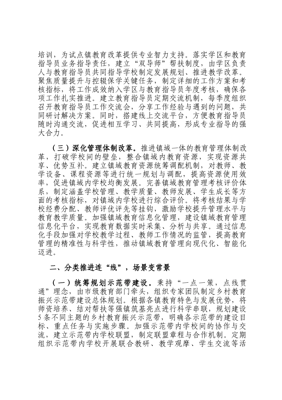 在2025年教育工作会议上的交流发言_第2页