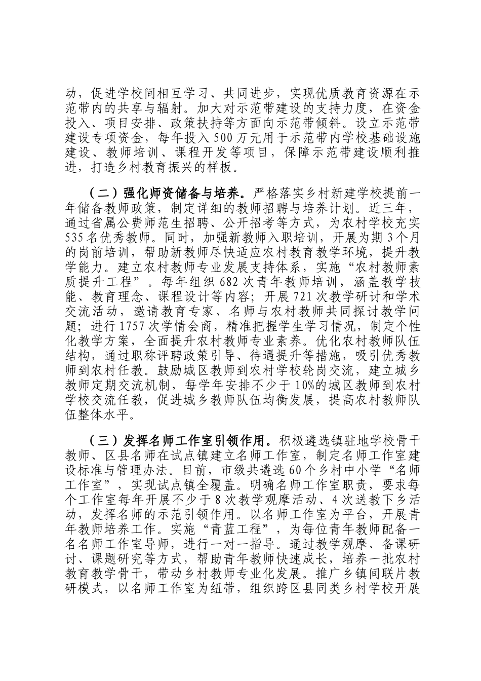 在2025年教育工作会议上的交流发言_第3页