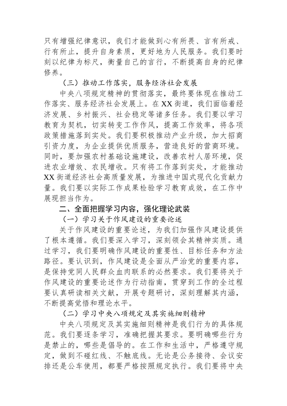 在2025年街道深入贯彻中央八项规定精神学习教育工作部署会上的讲话_第2页