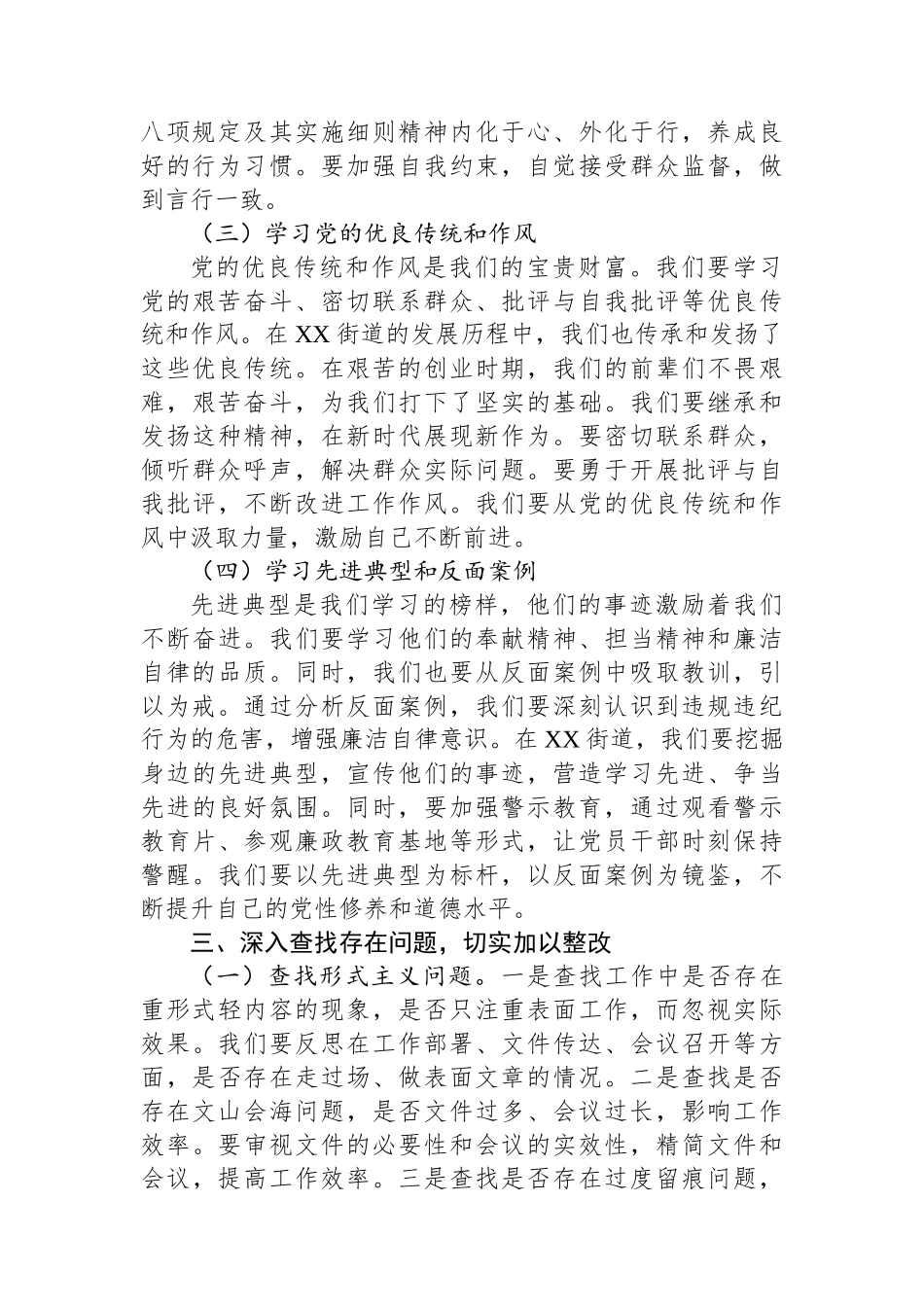 在2025年街道深入贯彻中央八项规定精神学习教育工作部署会上的讲话_第3页
