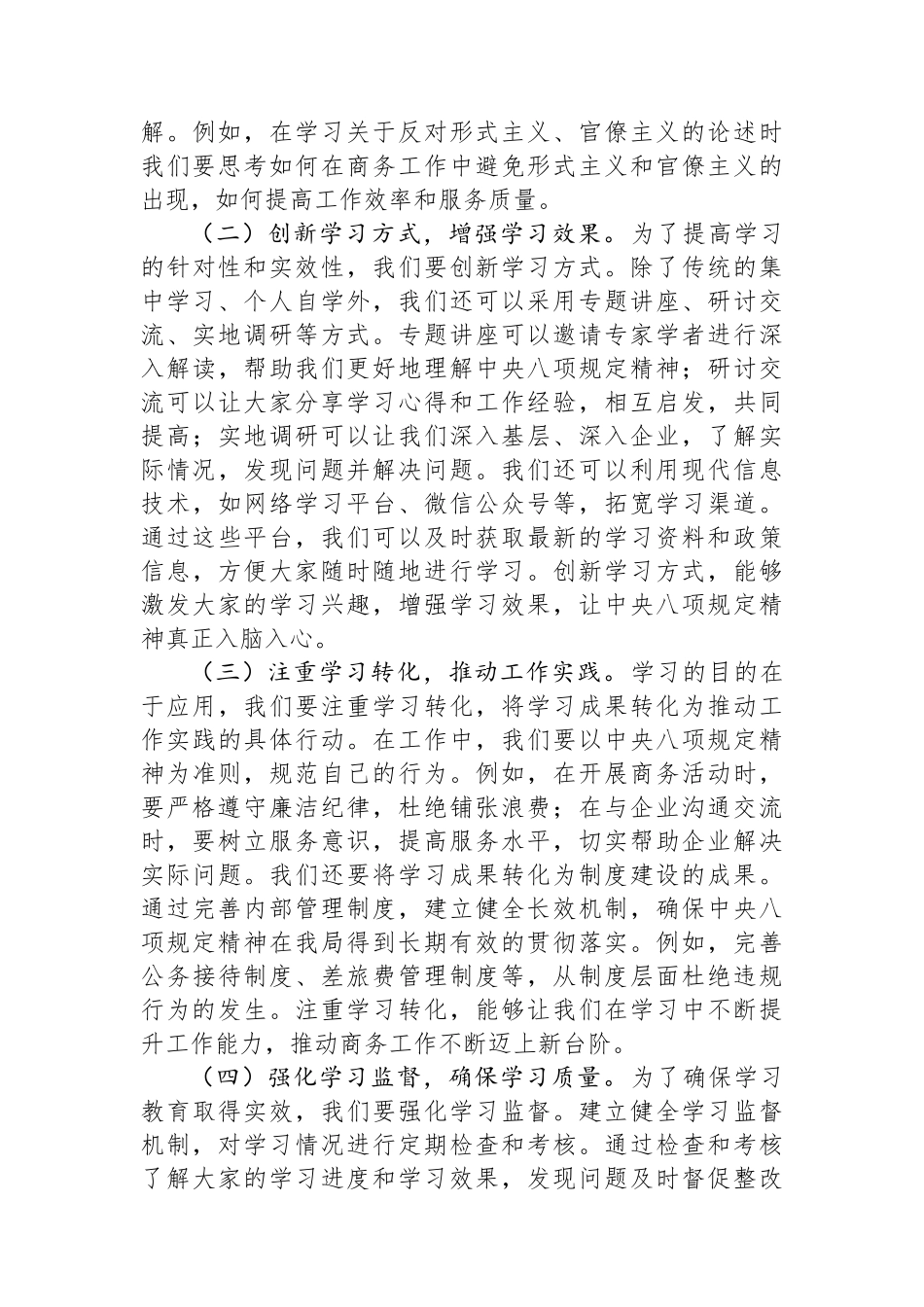 在2025年局党组研究部署深入贯彻中央八项规定精神学习教育专题会上的讲话_第3页