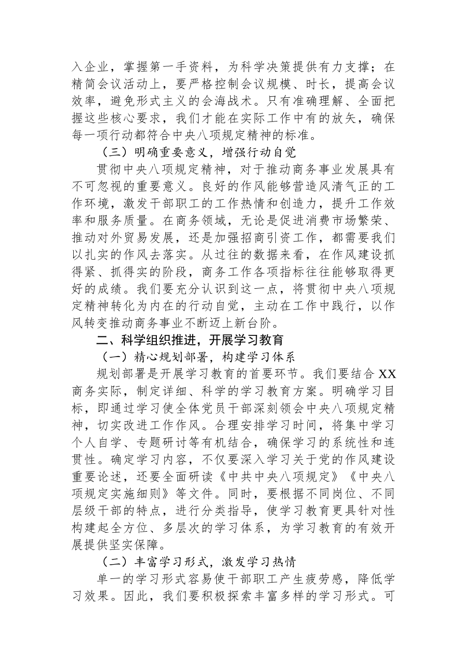在2025年局机关深入贯彻中央八项规定精神学习教育部署会上的讲话_第2页