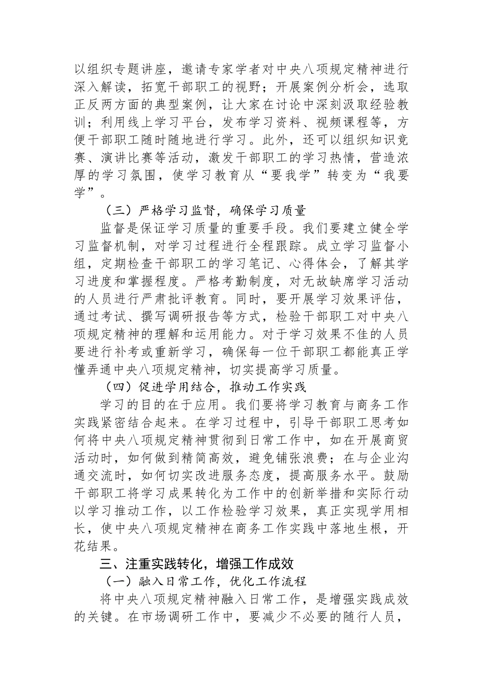 在2025年局机关深入贯彻中央八项规定精神学习教育部署会上的讲话_第3页