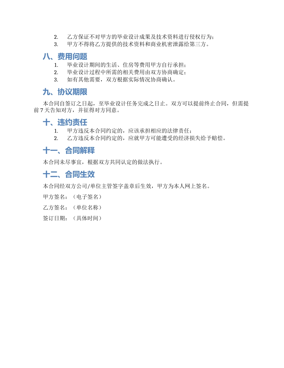 校外毕业设计协议书合同_第2页