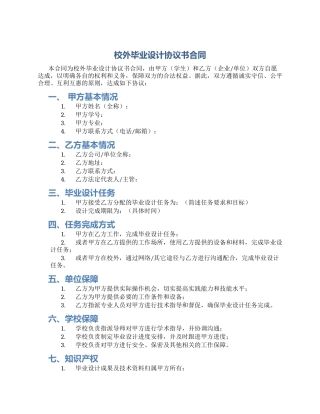 校外毕业设计协议书合同