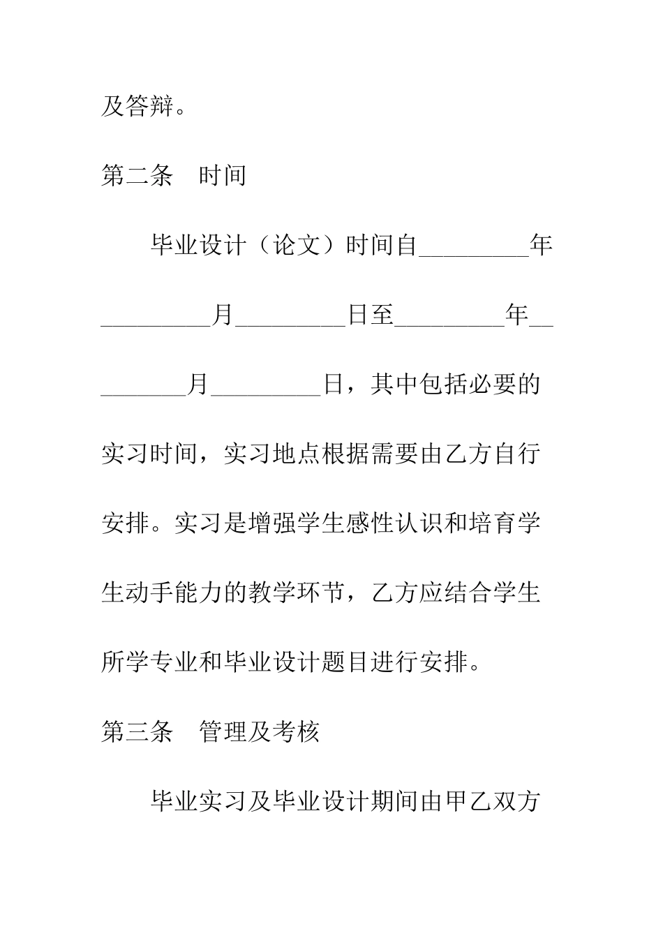 校外毕业设计协议书--精编范文_第2页