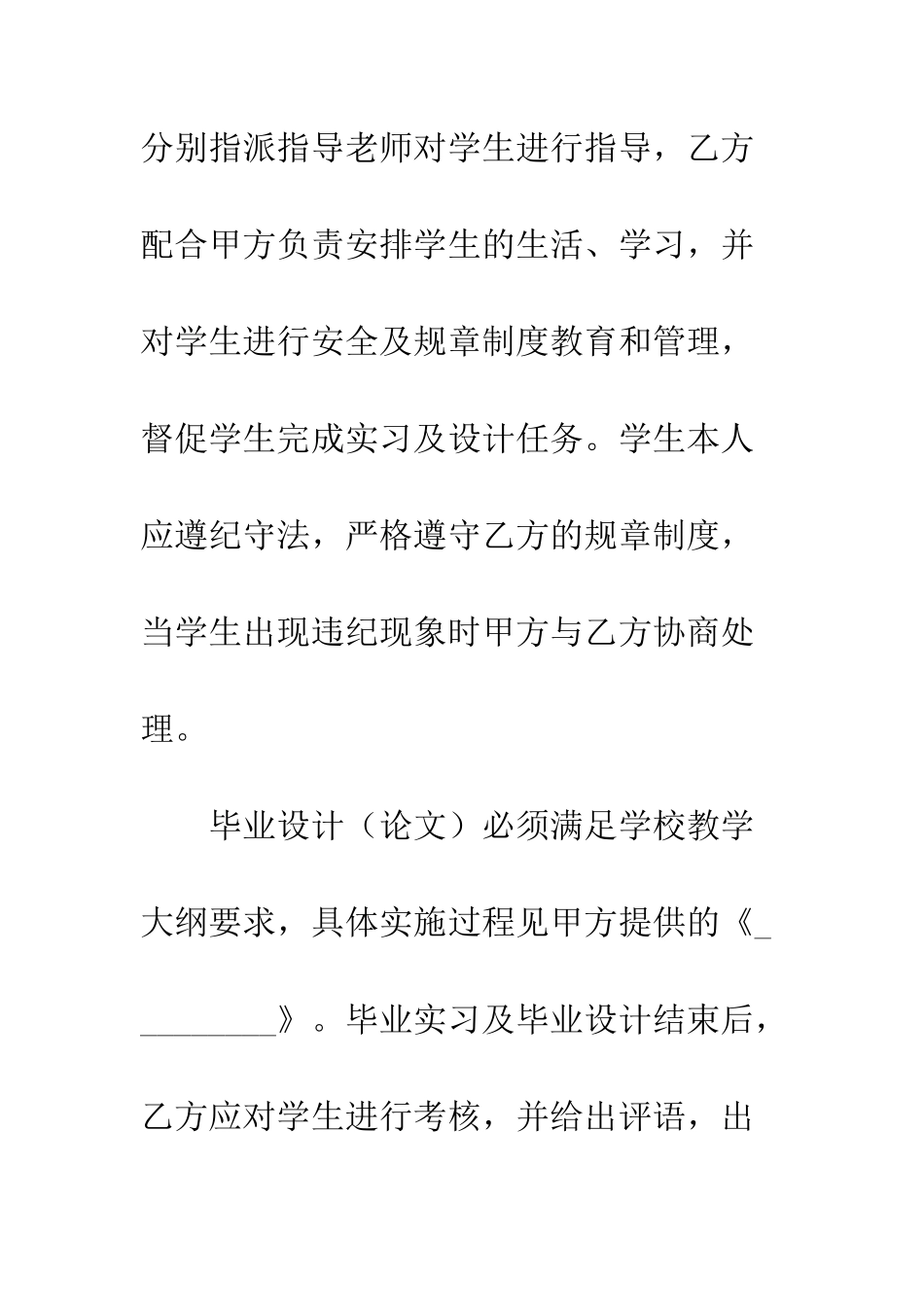 校外毕业设计协议书--精编范文_第3页