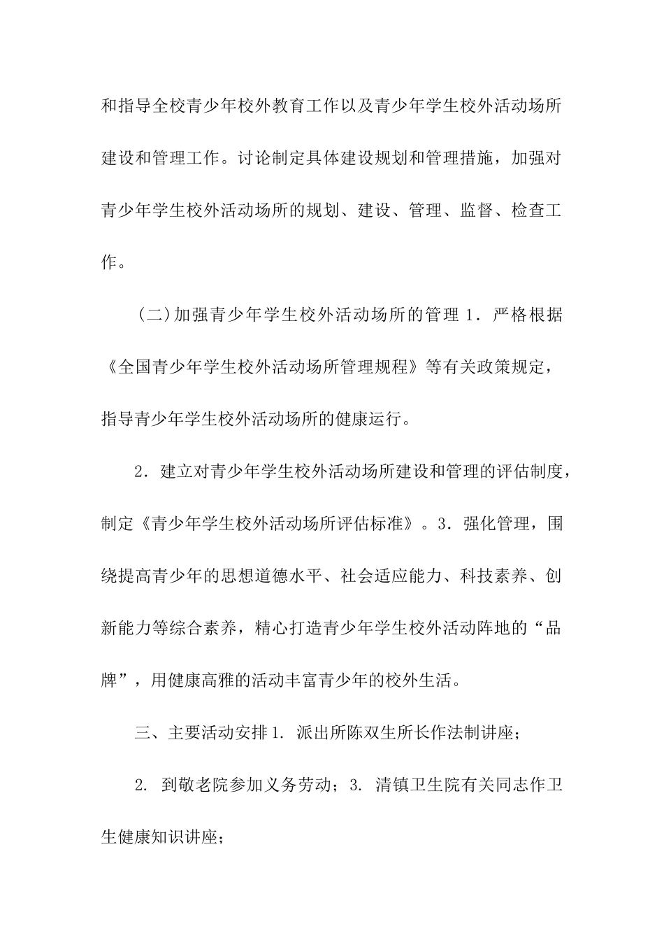 校外教育活动实施方案_第2页