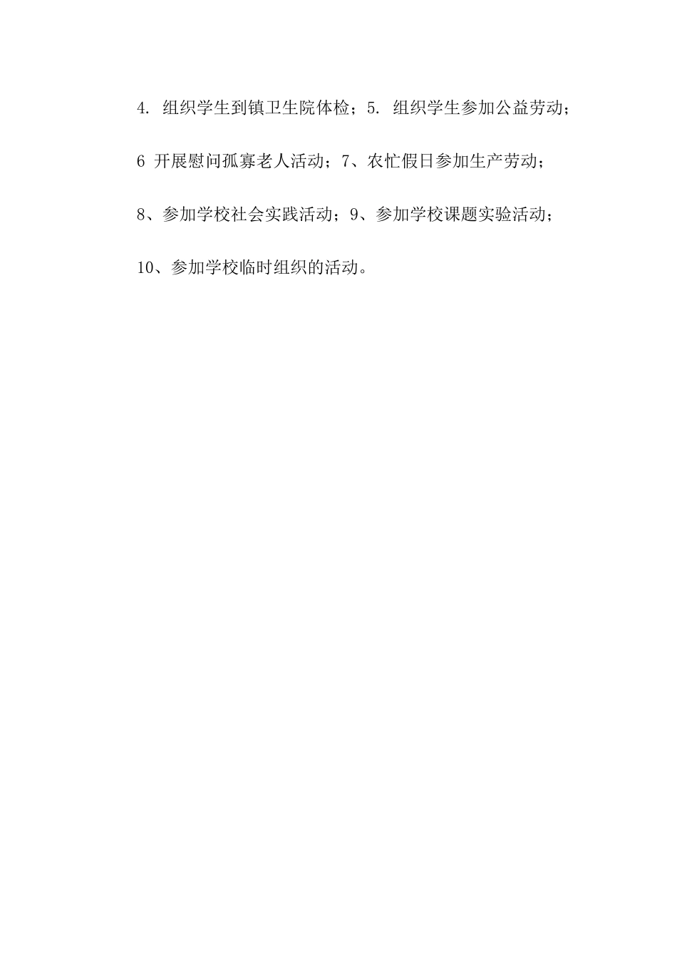 校外教育活动实施方案_第3页