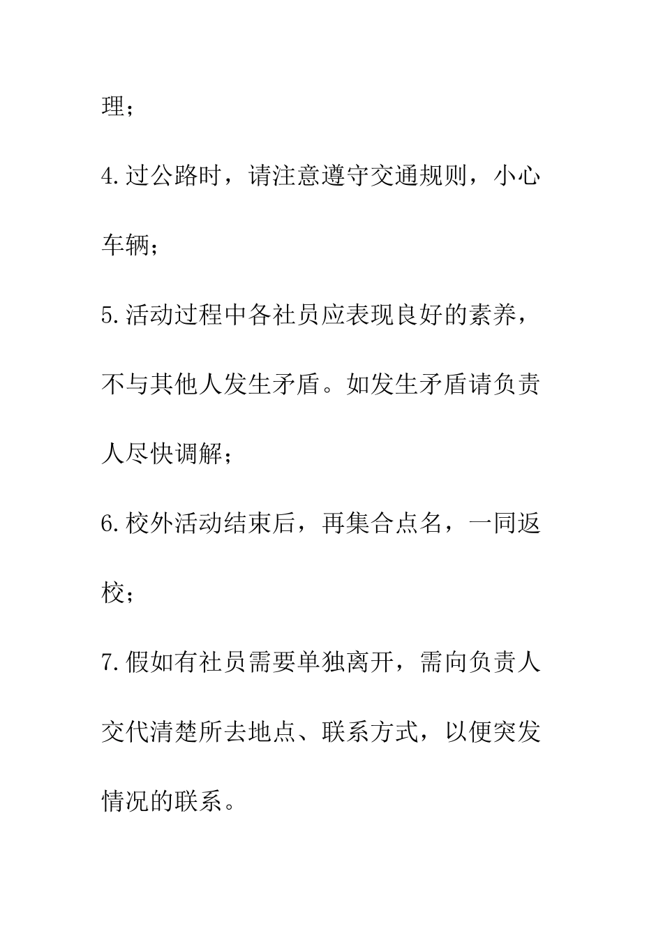 校外活动安全保证书--精编范文_第2页