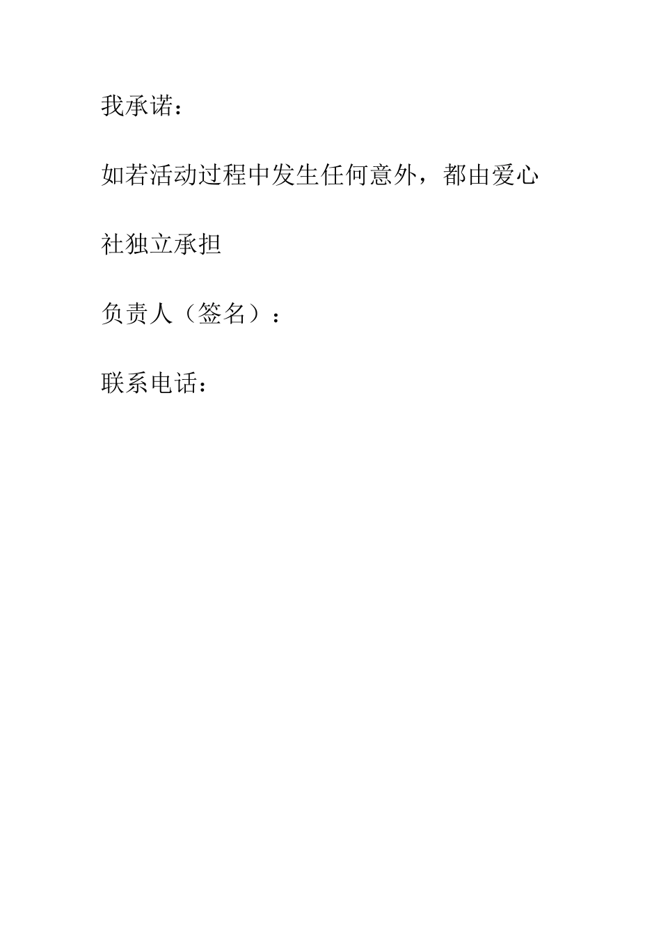 校外活动安全保证书--精编范文_第3页