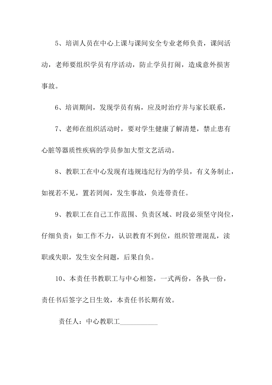 校外活动中心-教职工安全工作责任书_第2页