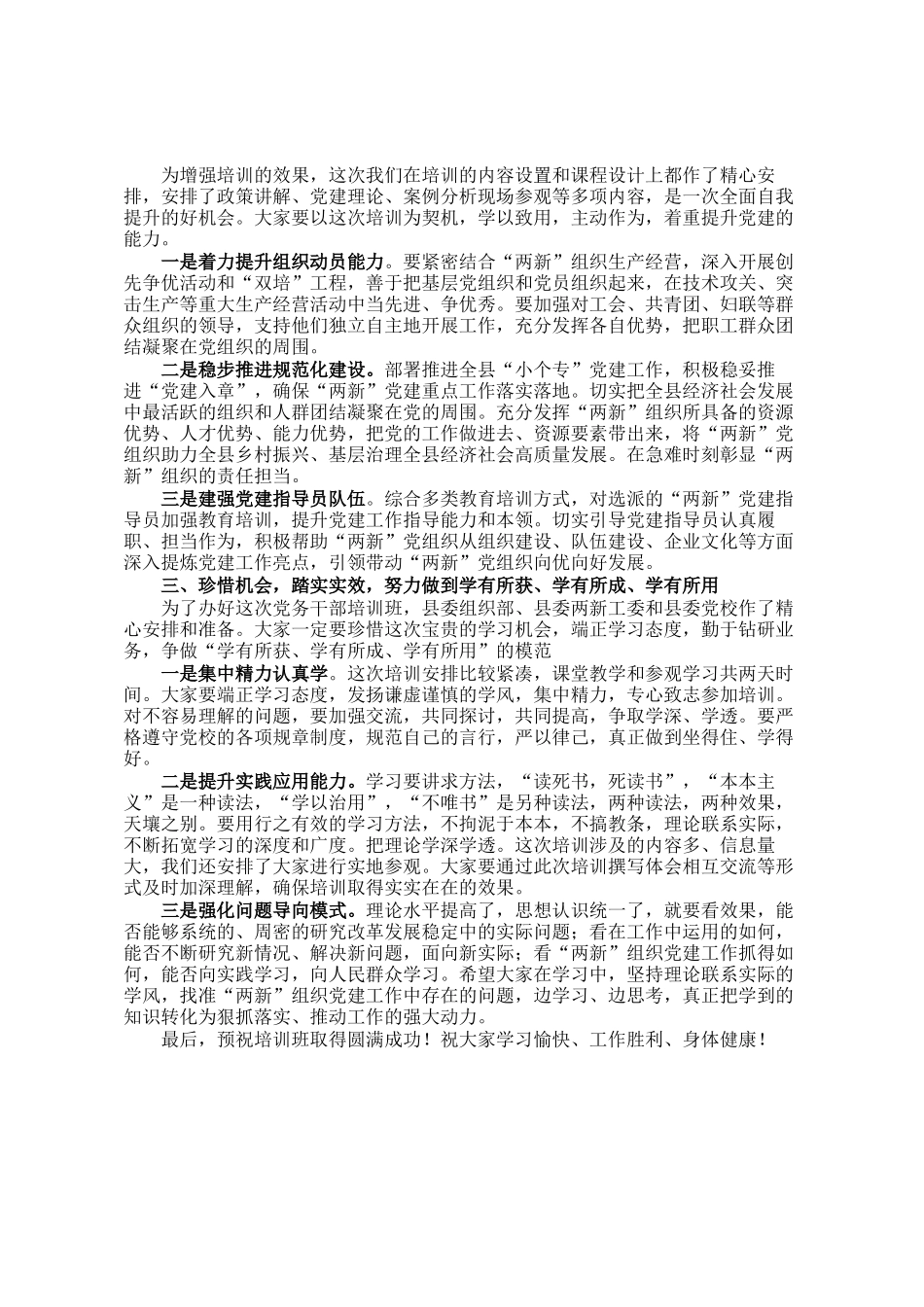 在2025年两新党组织书记和党务工作者专题培训班开班式上讲话_第2页