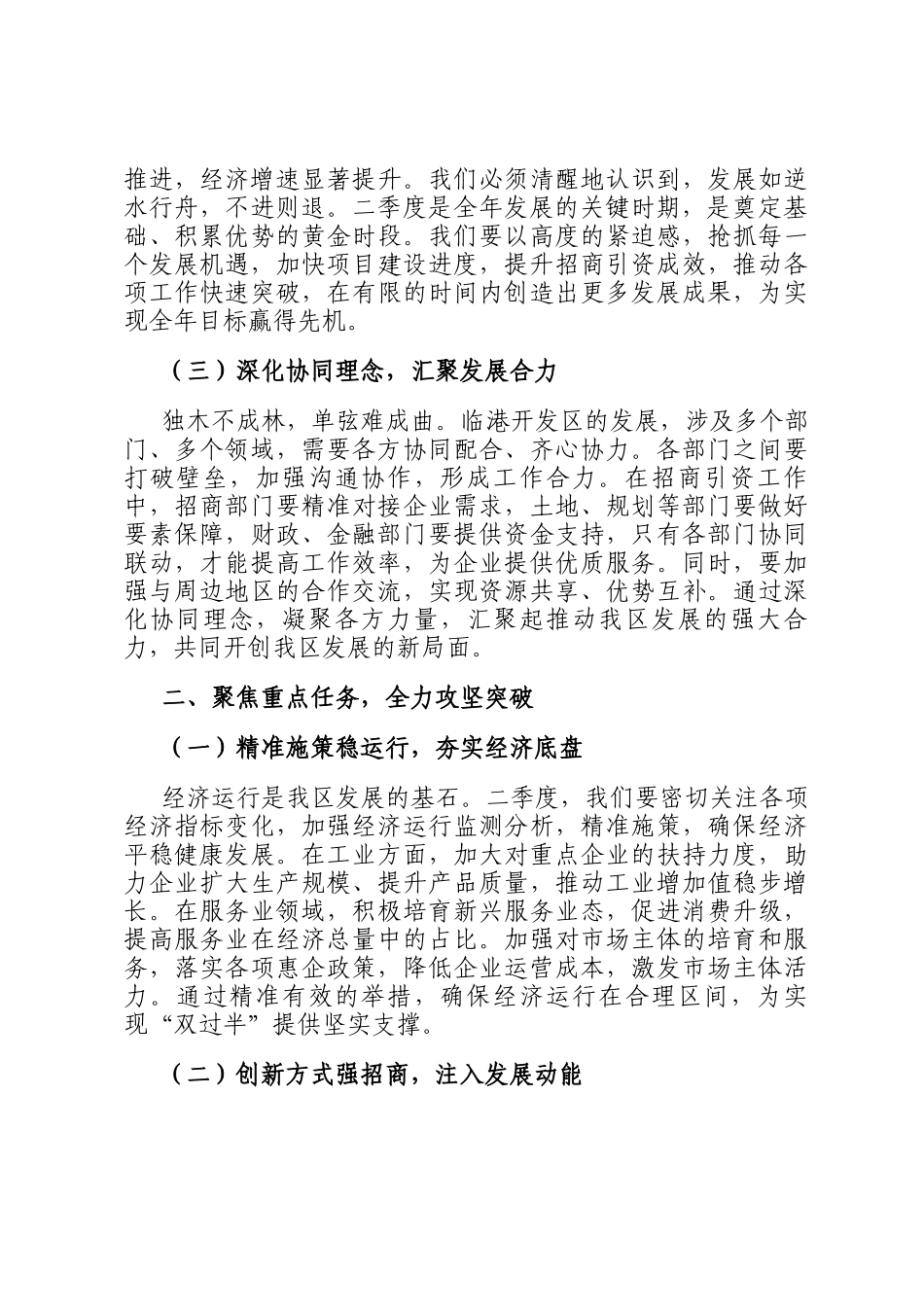 在2025年临港开发区奋战二季度实现双过半暨招商引资工作推进会上的讲话_第2页