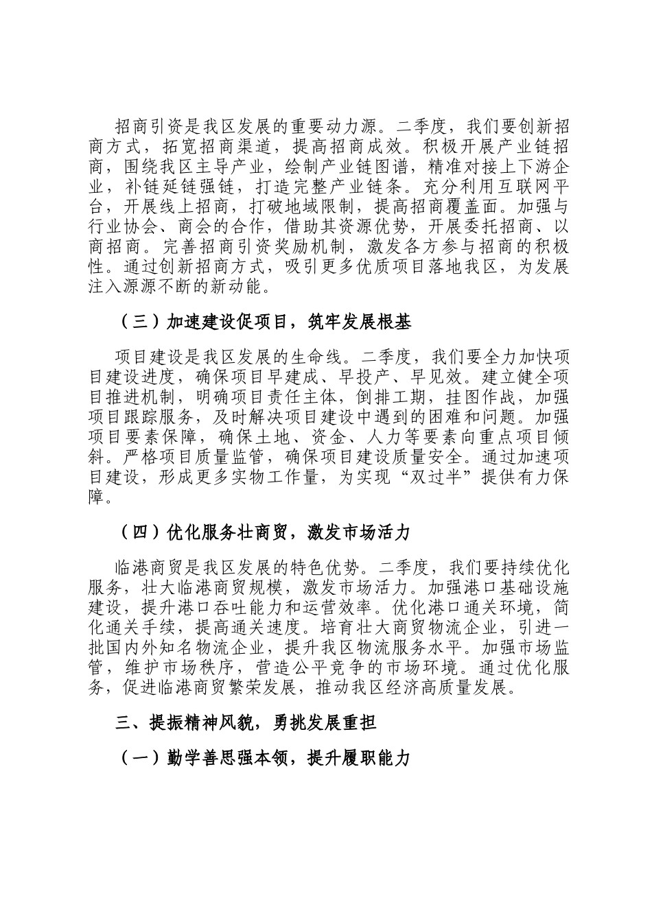 在2025年临港开发区奋战二季度实现双过半暨招商引资工作推进会上的讲话_第3页