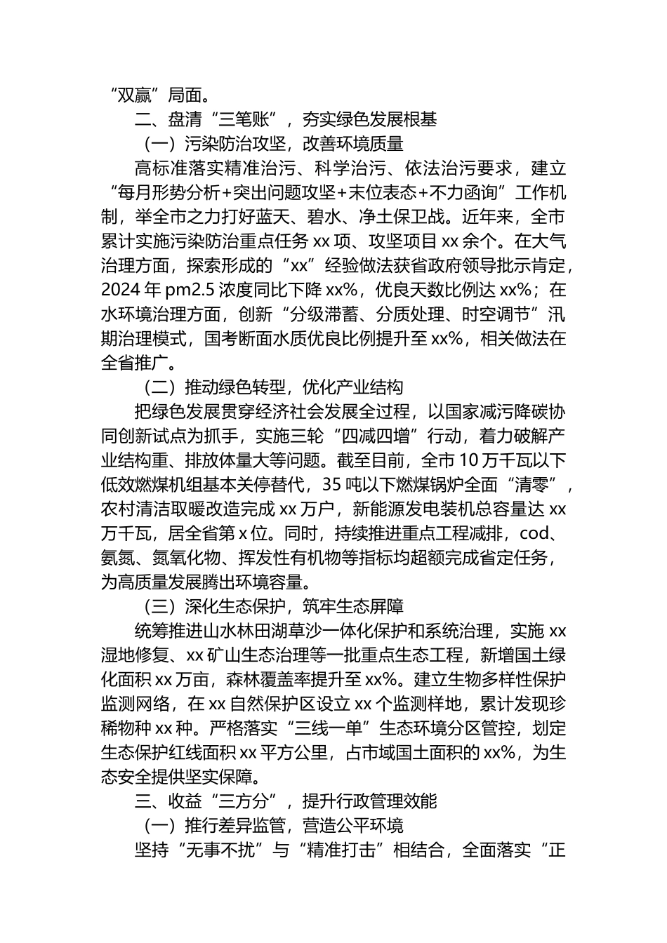 在2025年绿色低碳高质量发展先行区建设推进会上的汇报发言_第2页