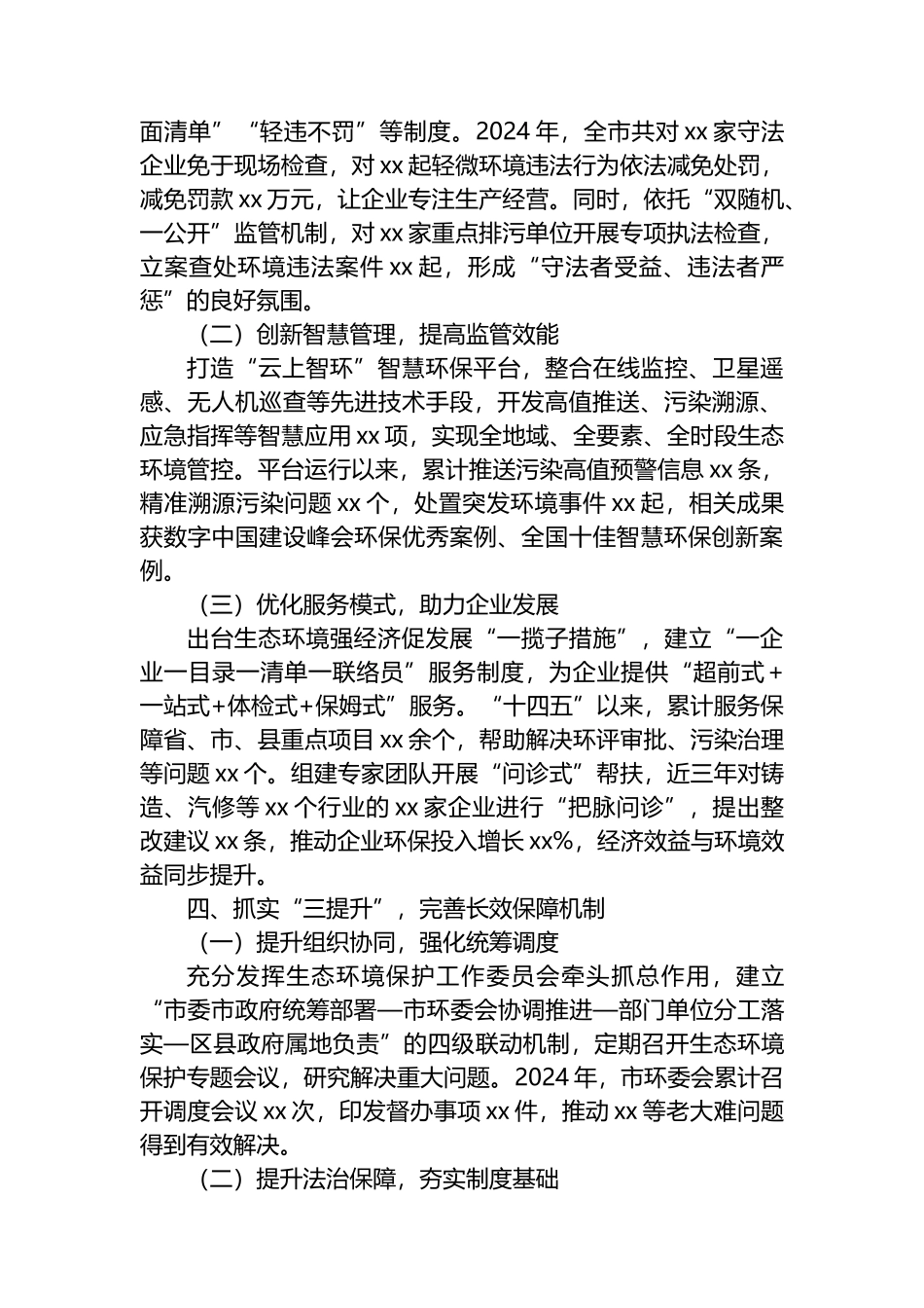 在2025年绿色低碳高质量发展先行区建设推进会上的汇报发言_第3页