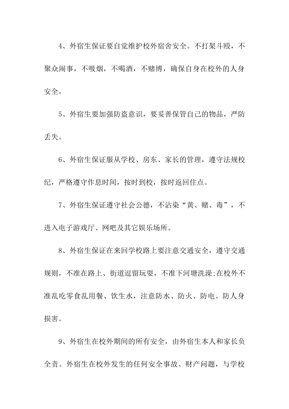 校外住宿安全保证书_第2页