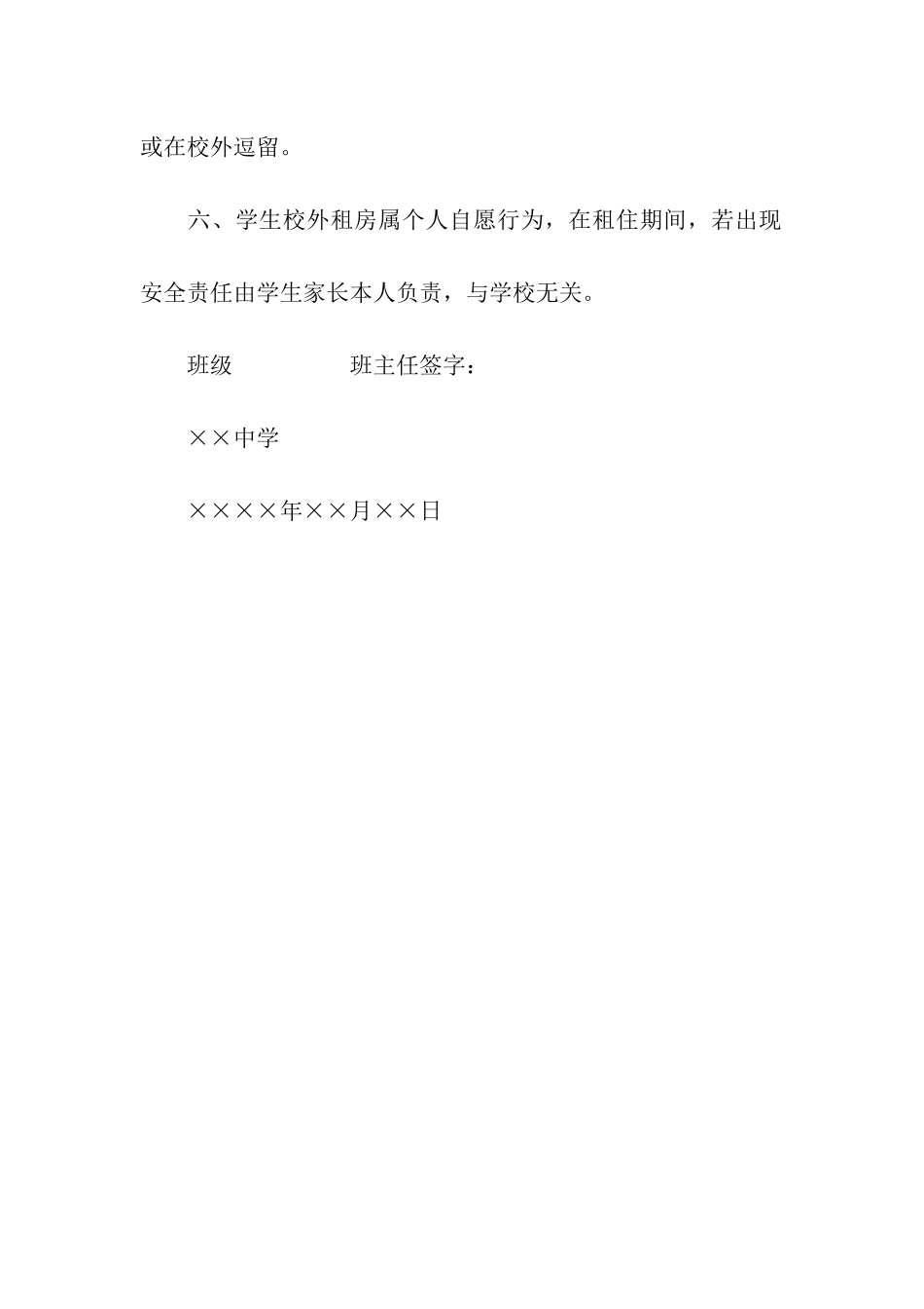 校外租房学生安全责任书_第2页