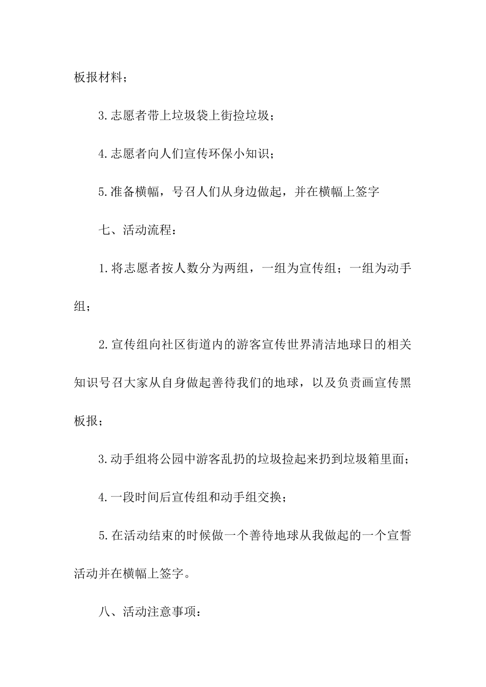 校外环保宣传活动策划书_第3页