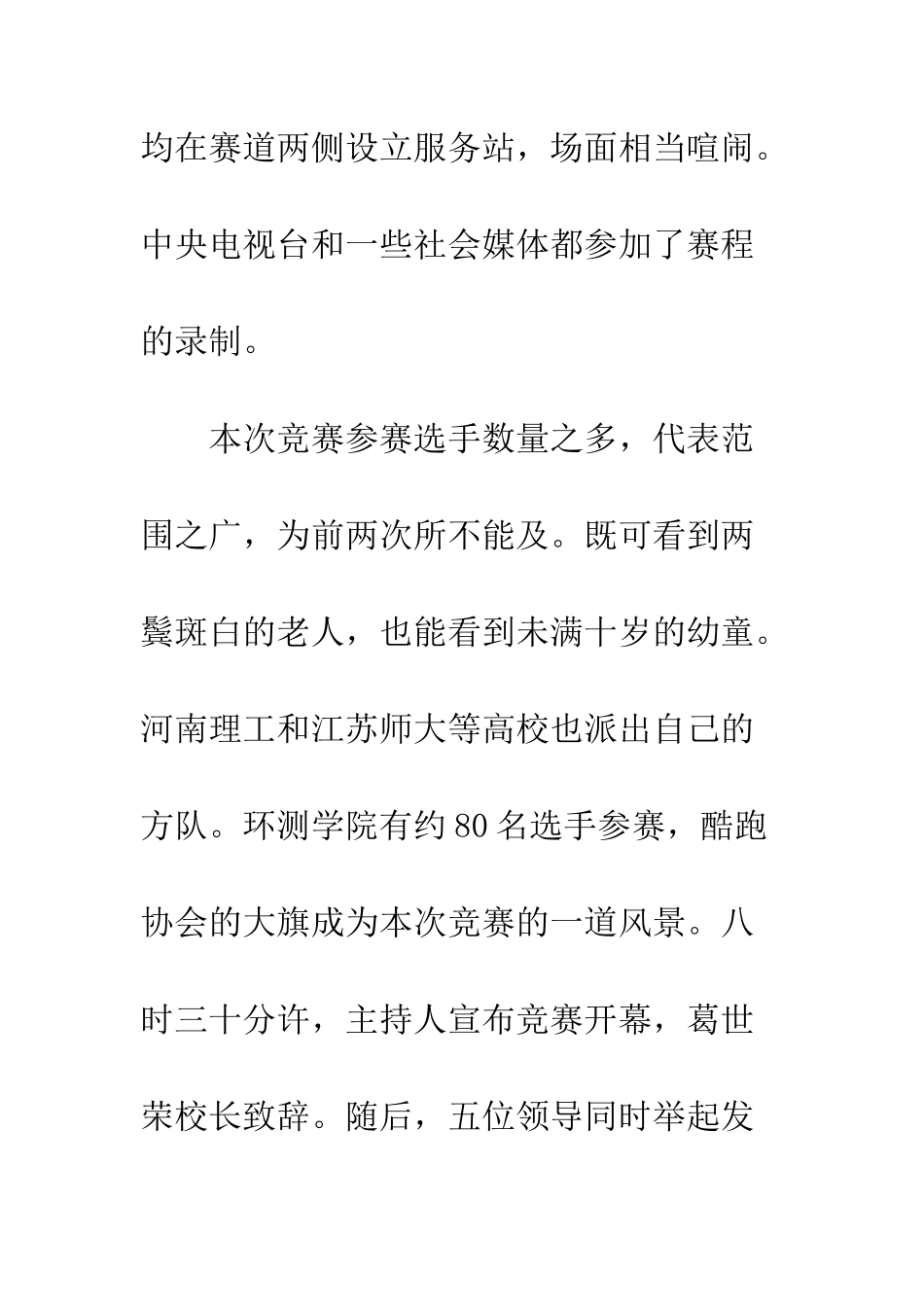 校园马拉松活动小结--精编范文_第2页