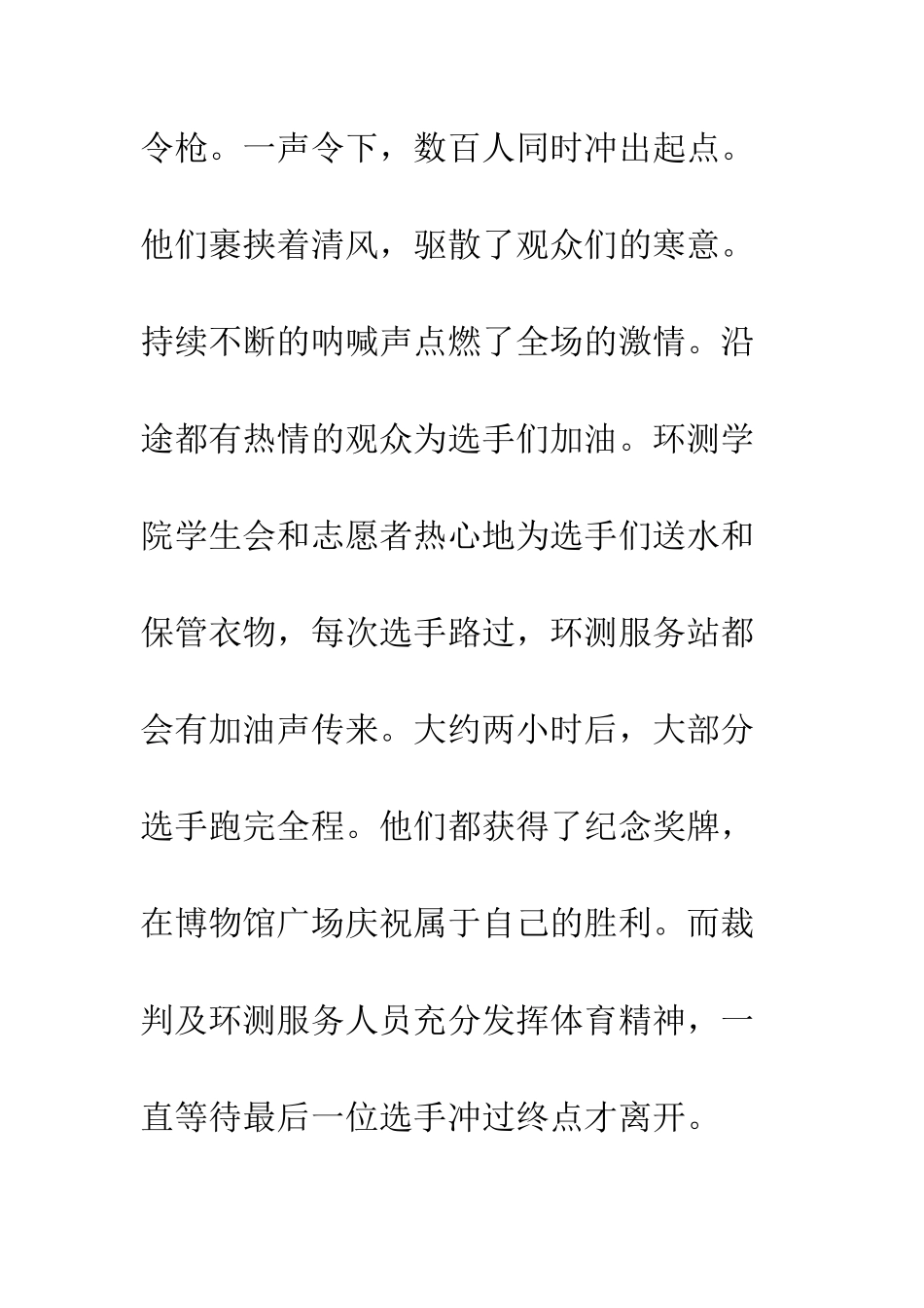 校园马拉松活动小结--精编范文_第3页