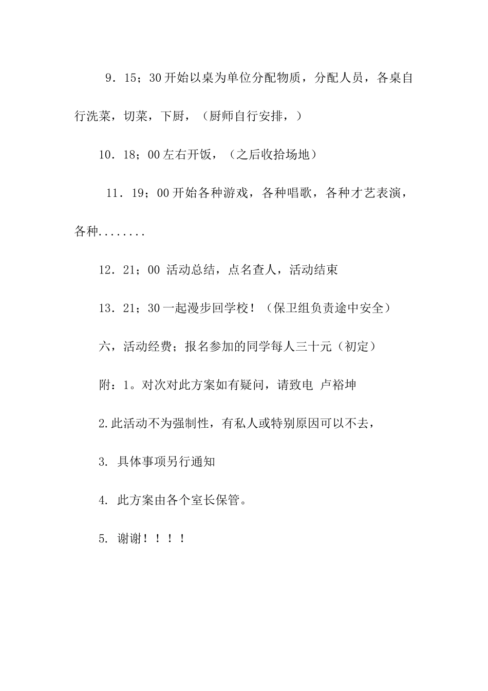 校外自助“农家乐”活动策划书_第3页