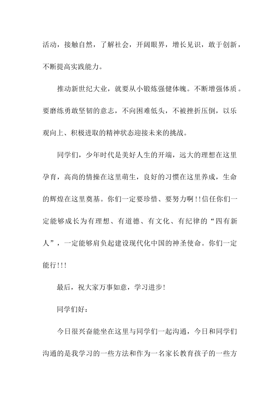 校外辅导员讲话稿_第2页