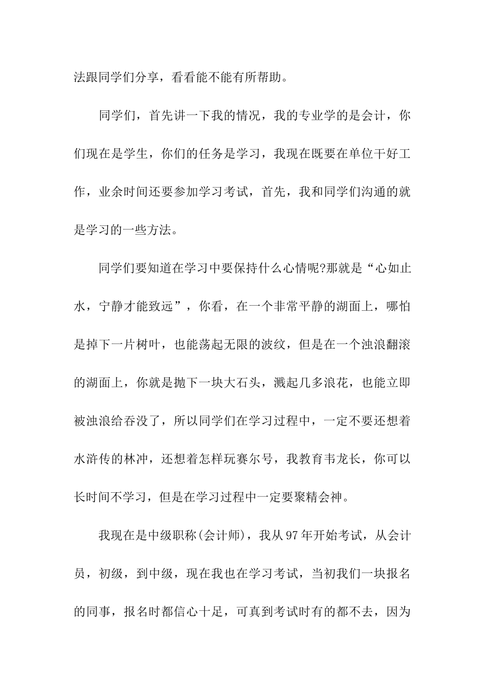 校外辅导员讲话稿_第3页