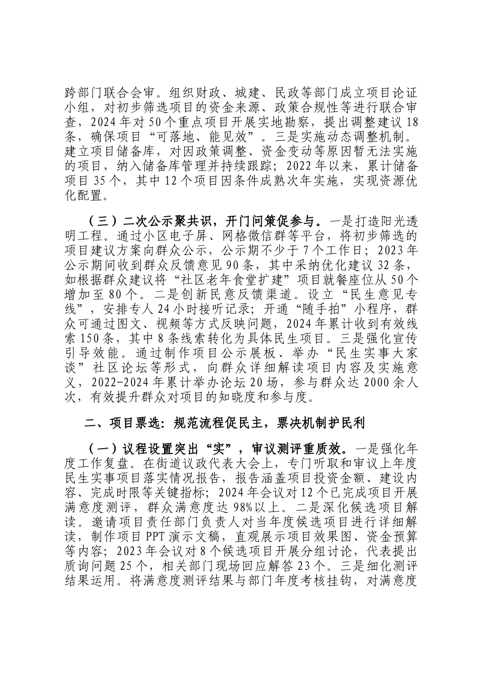 在2025年民生实事项目监督工作座谈交流会上的汇报发言_第2页