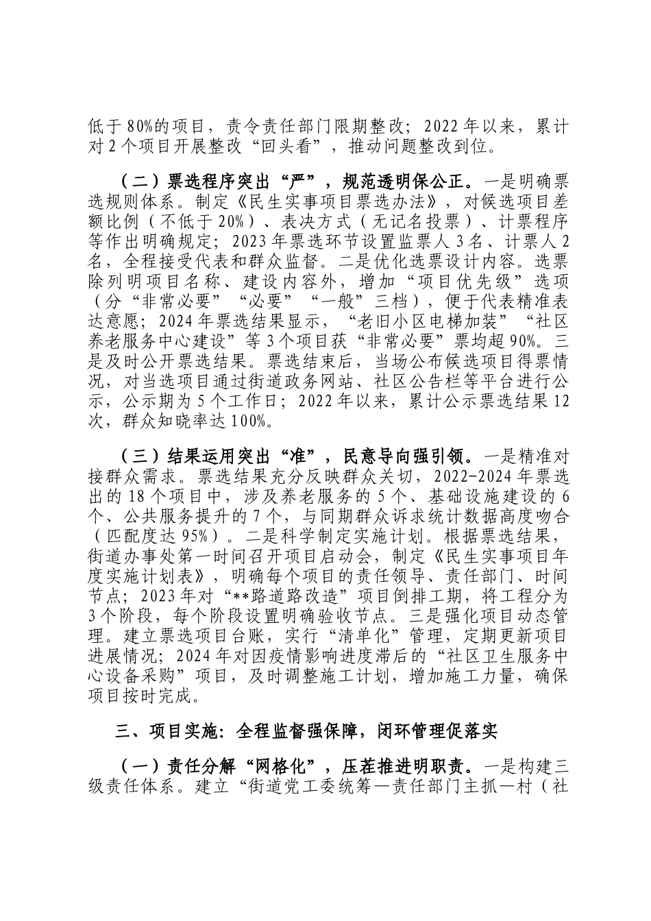 在2025年民生实事项目监督工作座谈交流会上的汇报发言_第3页