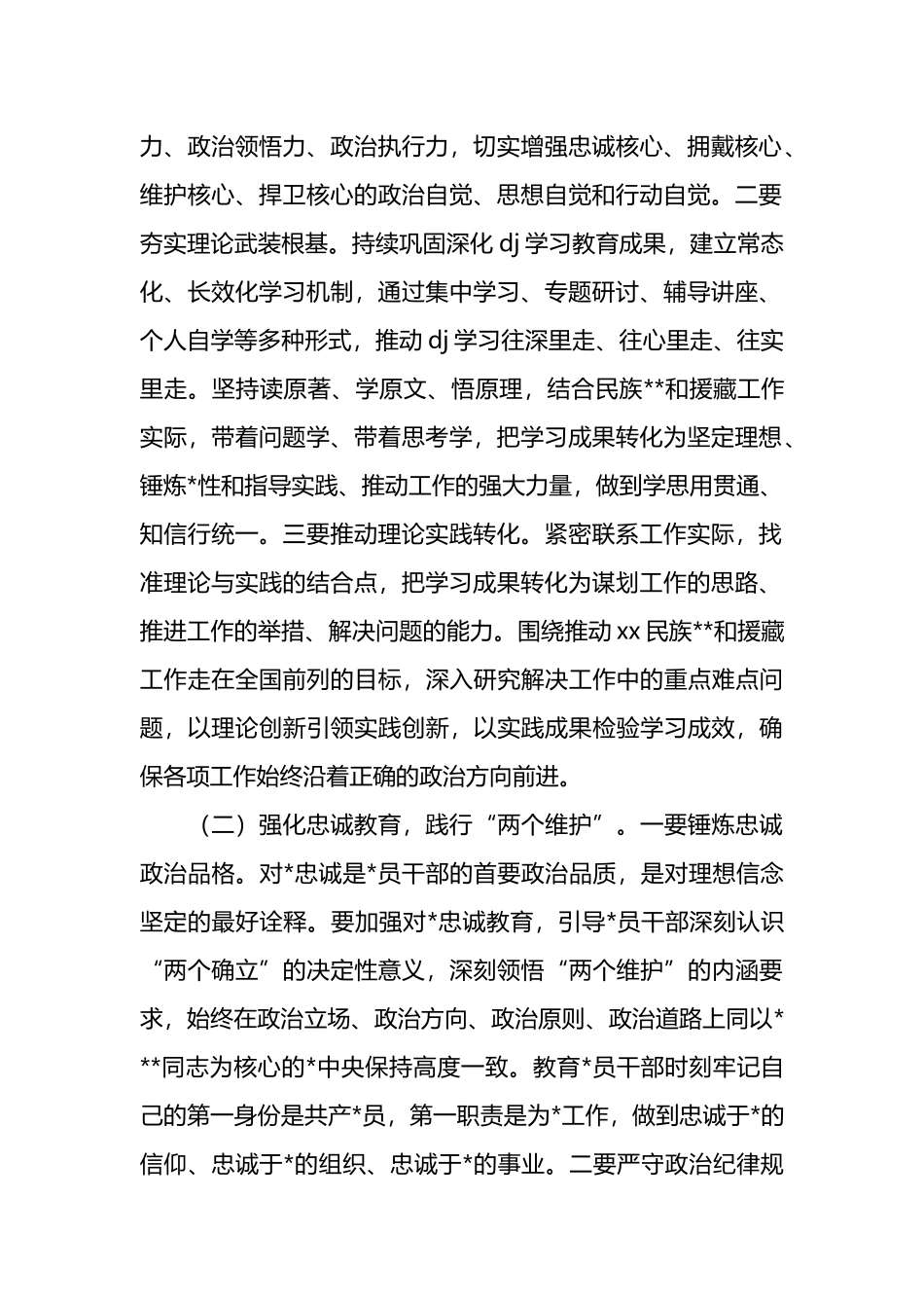 在2025年民宗系统全面从严治党暨党风廉政建设工作会议上的讲话_第2页