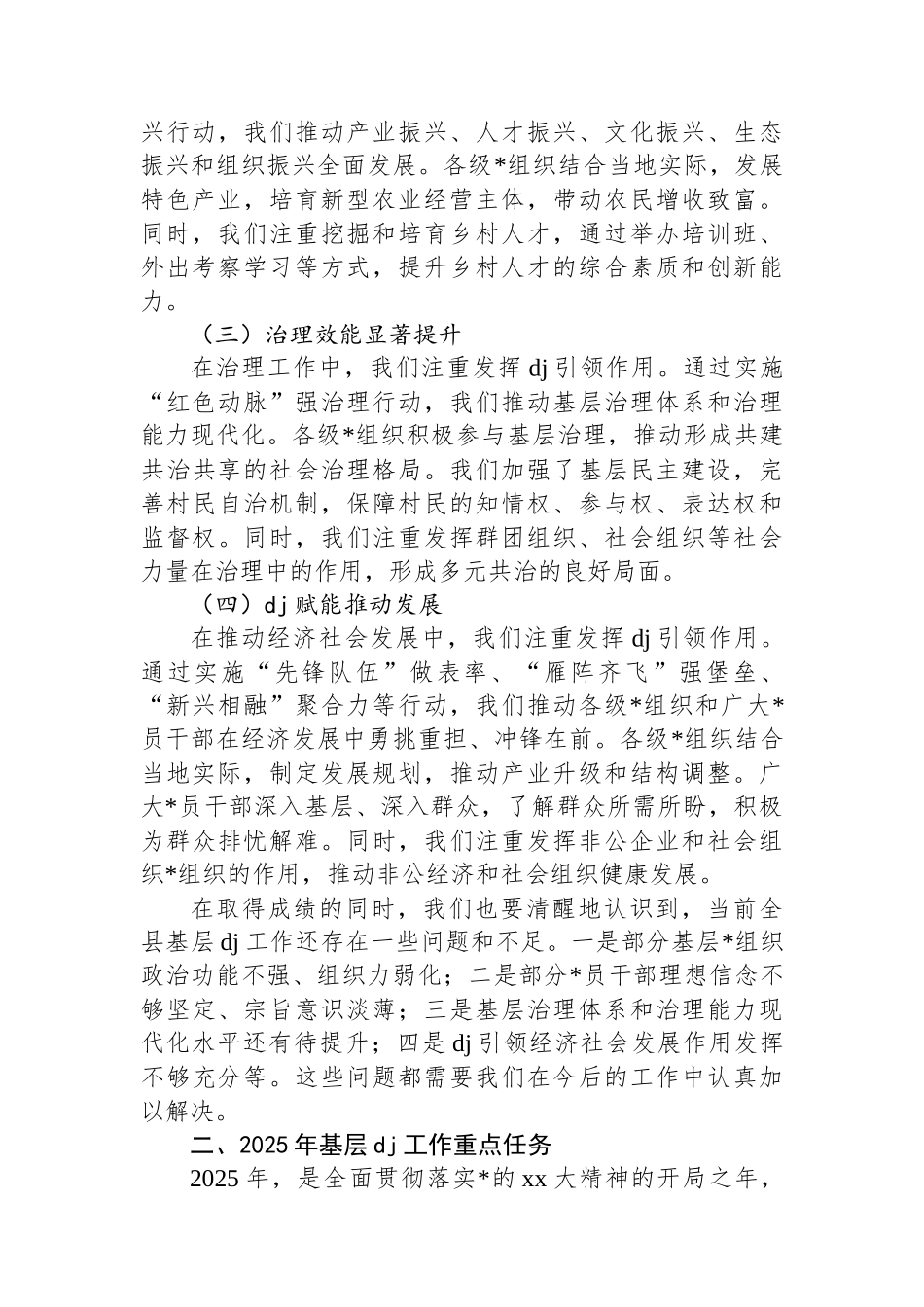 在2025年某某县基层党建工作暨机关党建工作推进会上的讲话_第2页