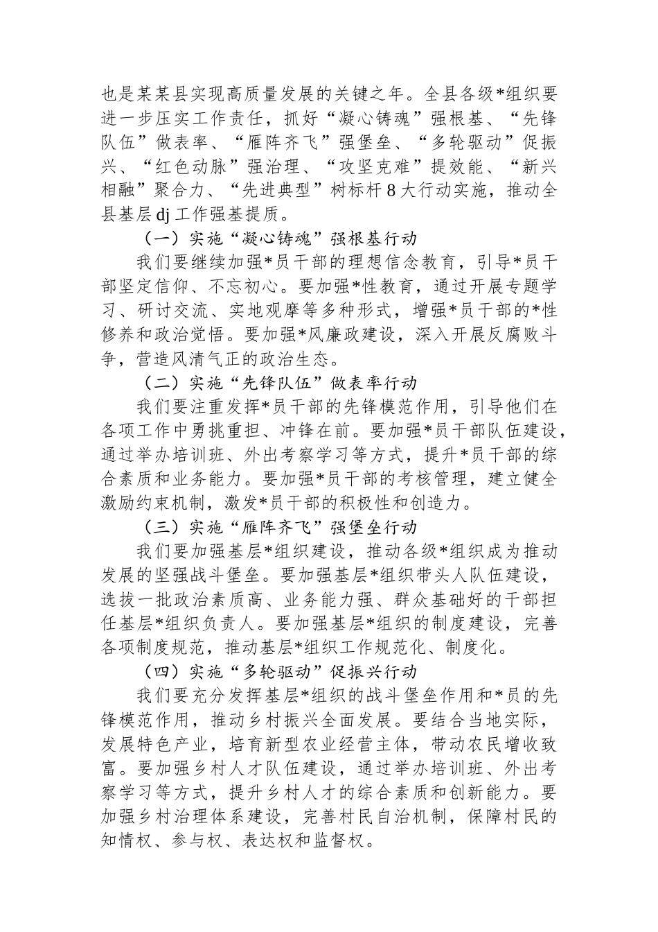 在2025年某某县基层党建工作暨机关党建工作推进会上的讲话_第3页