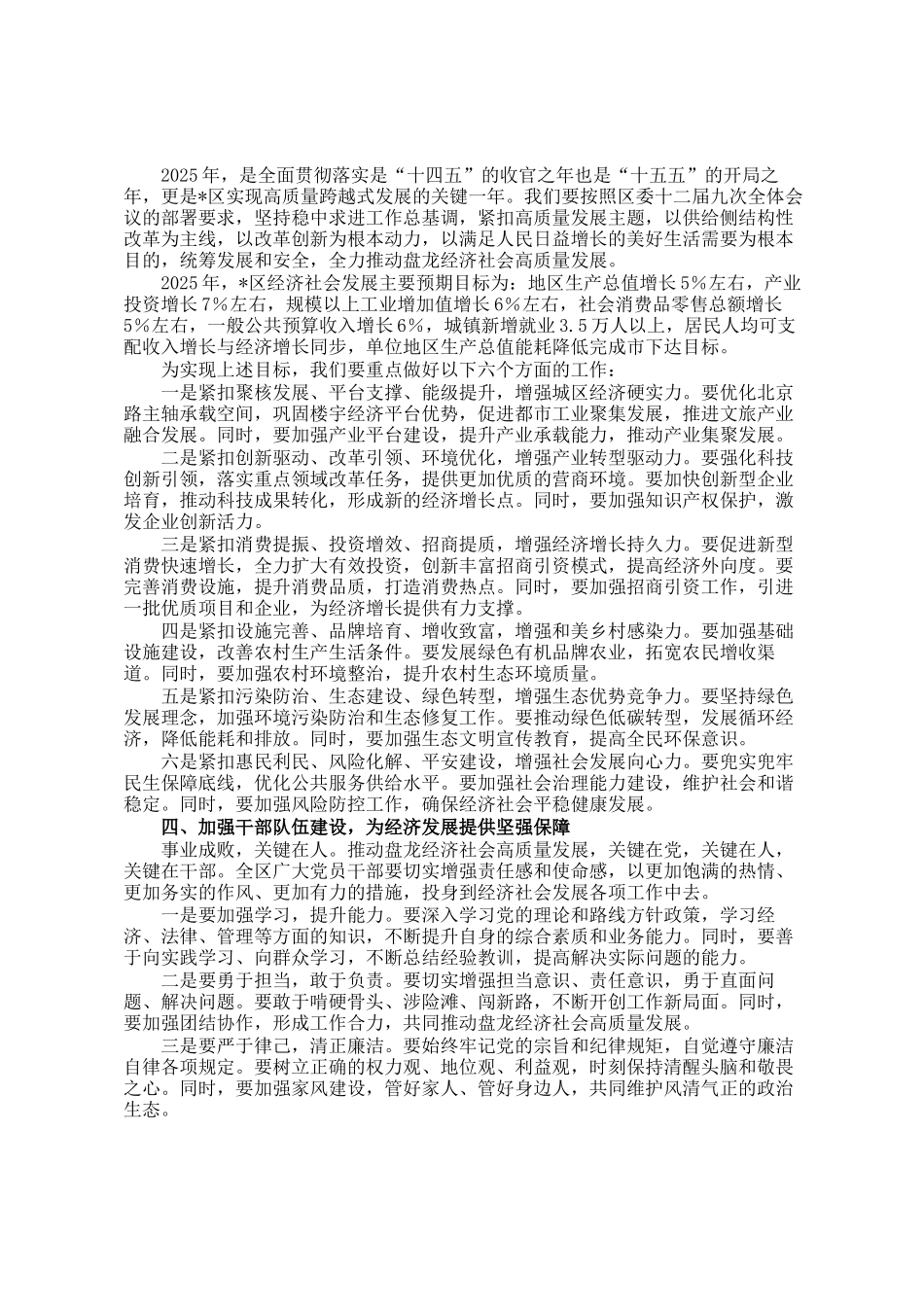 在2025年某区经济工作座谈会上的讲话_第2页