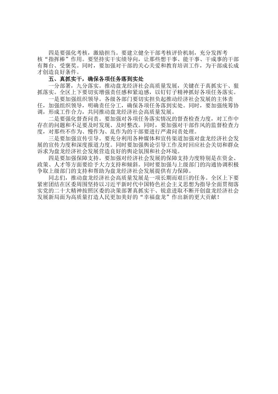 在2025年某区经济工作座谈会上的讲话_第3页