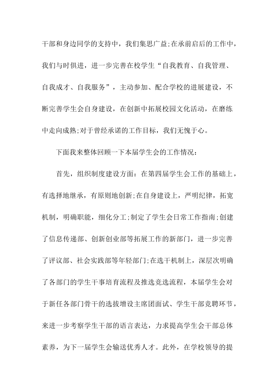 校学生会主席工作总结_第2页
