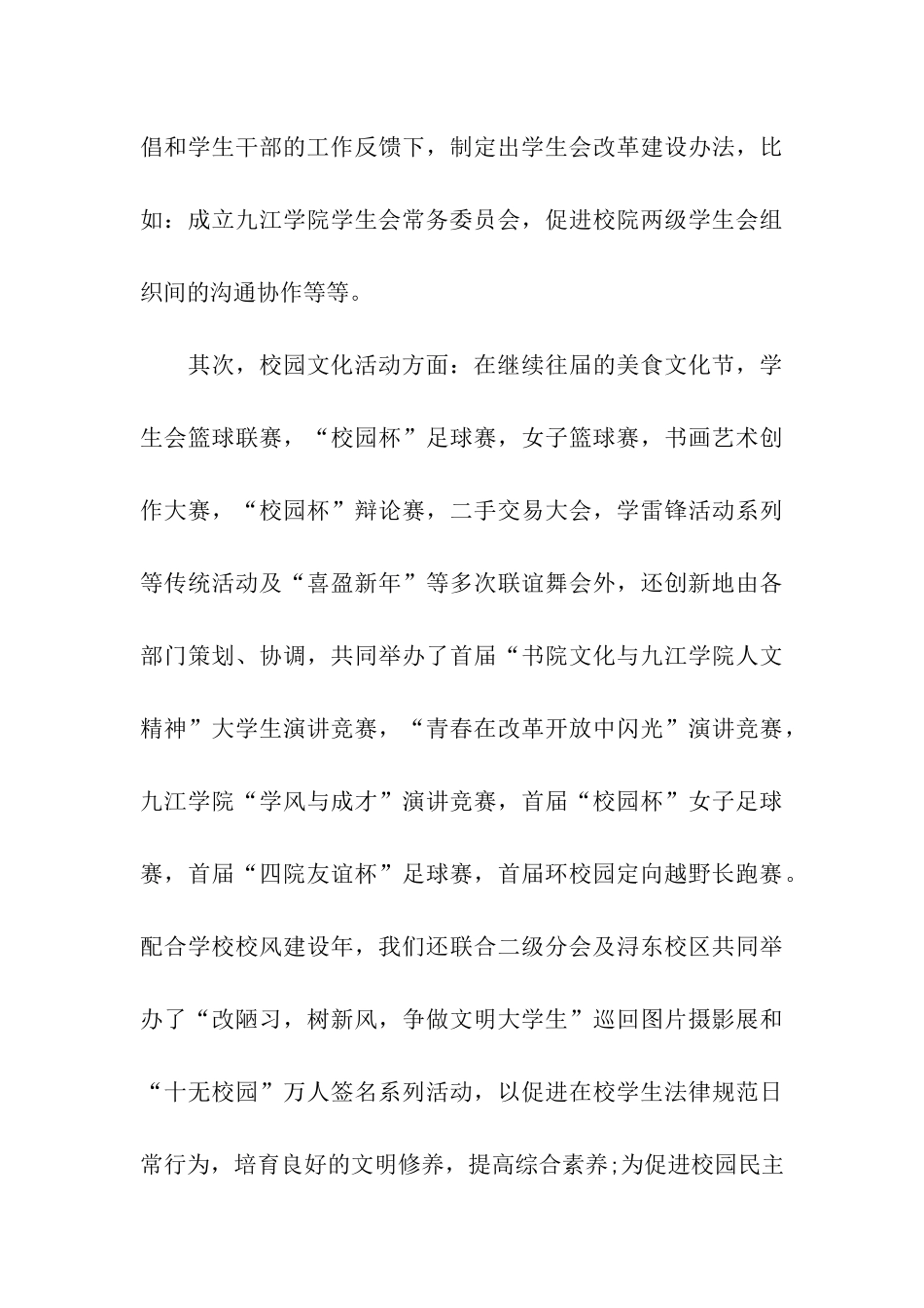 校学生会主席工作总结_第3页