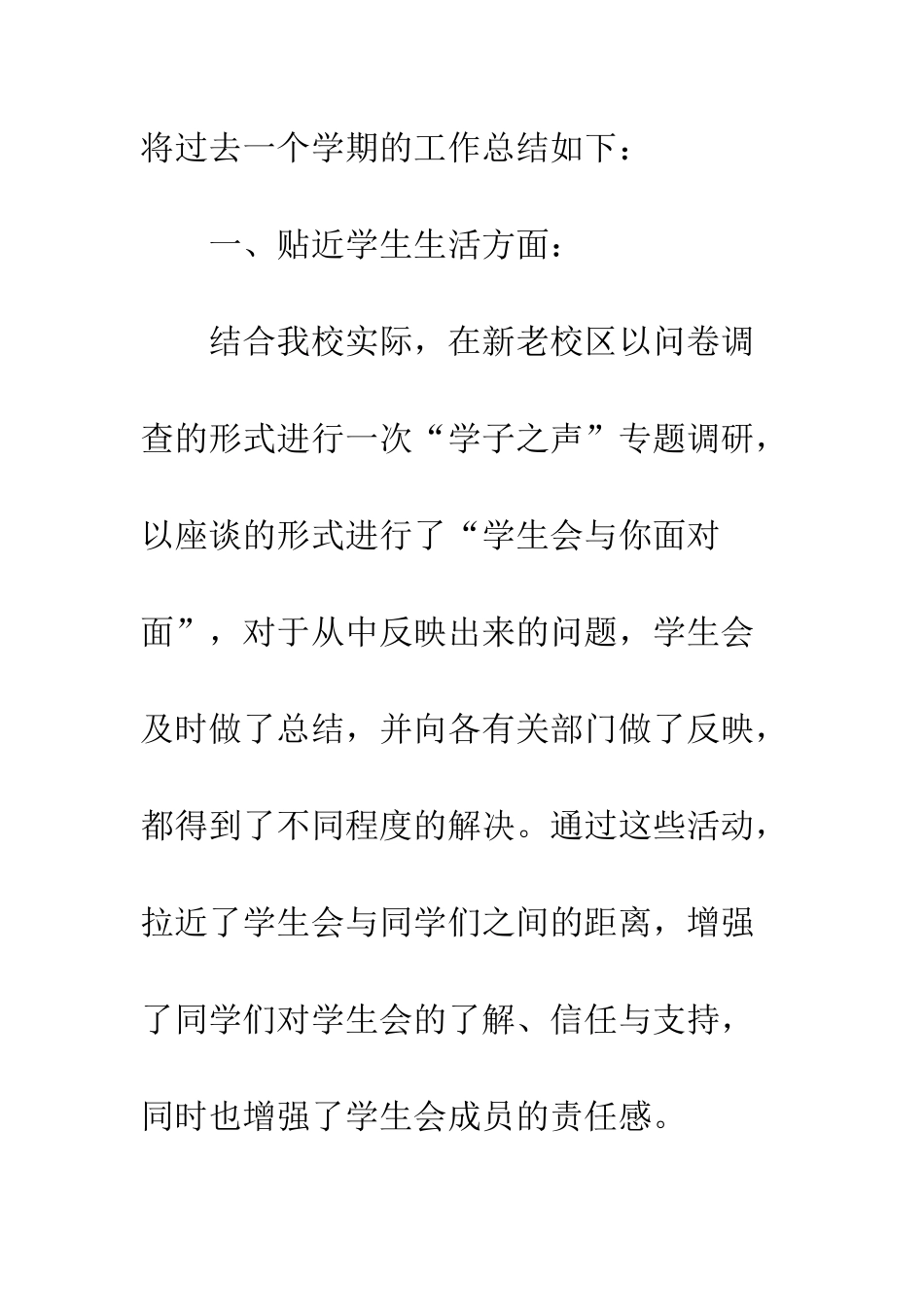 校学生会工作总结--精编范文_第2页