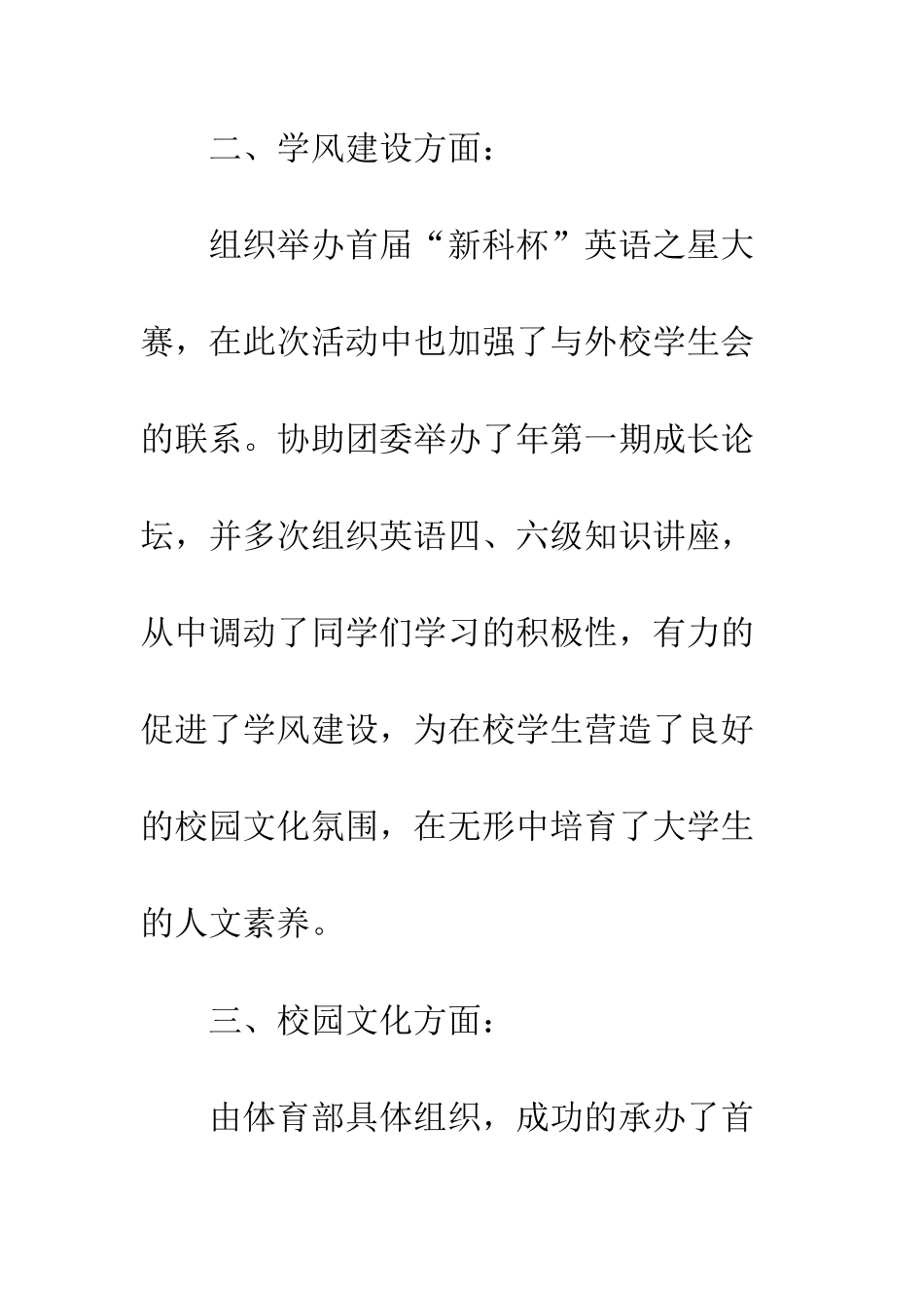 校学生会工作总结--精编范文_第3页