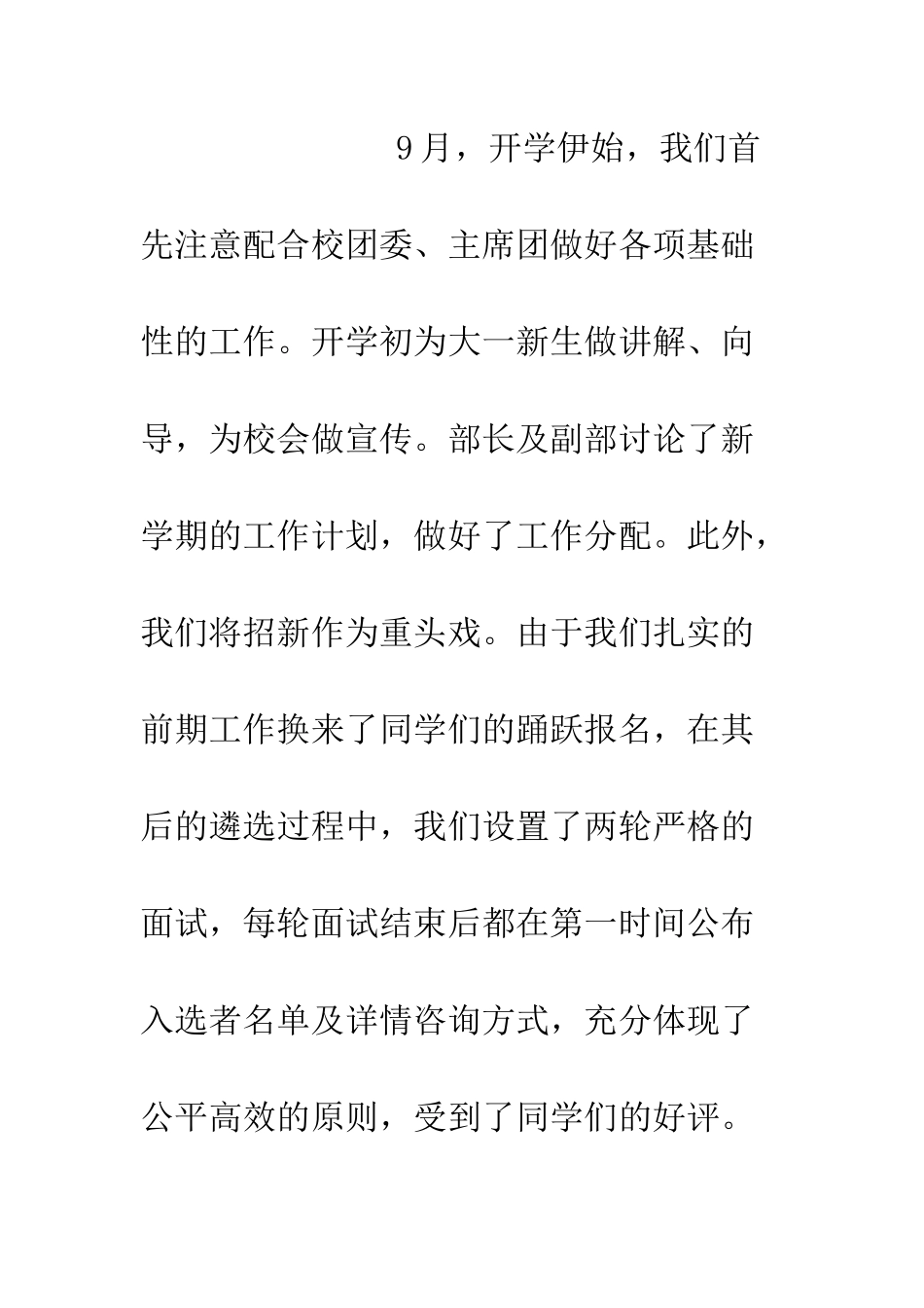 校学生会学习部工作总结--精编范文_第2页