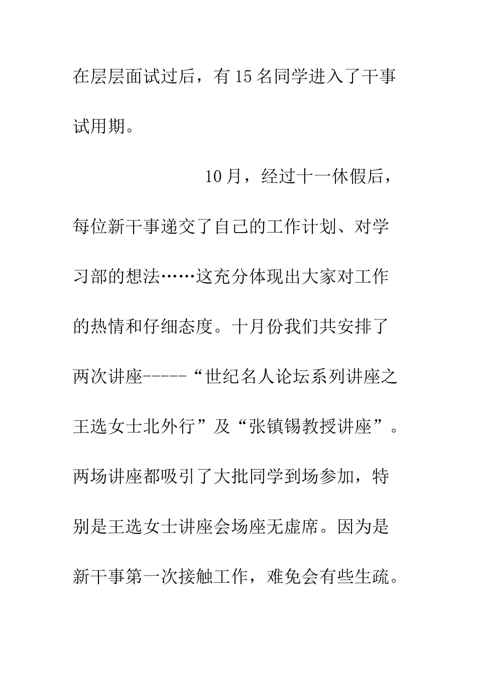 校学生会学习部工作总结--精编范文_第3页