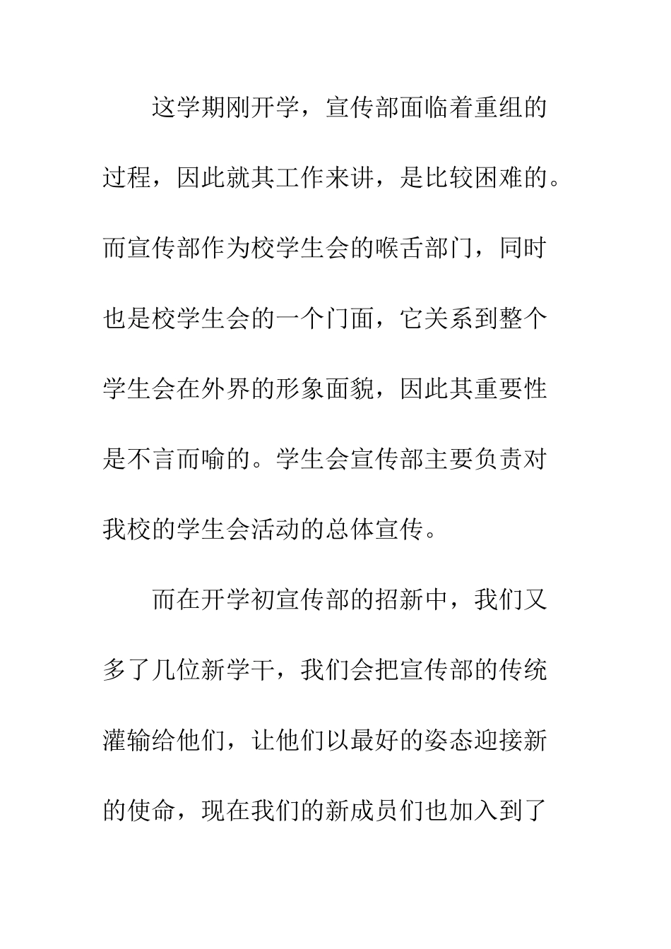 校学生会宣传部工作总结--精编范文_第2页