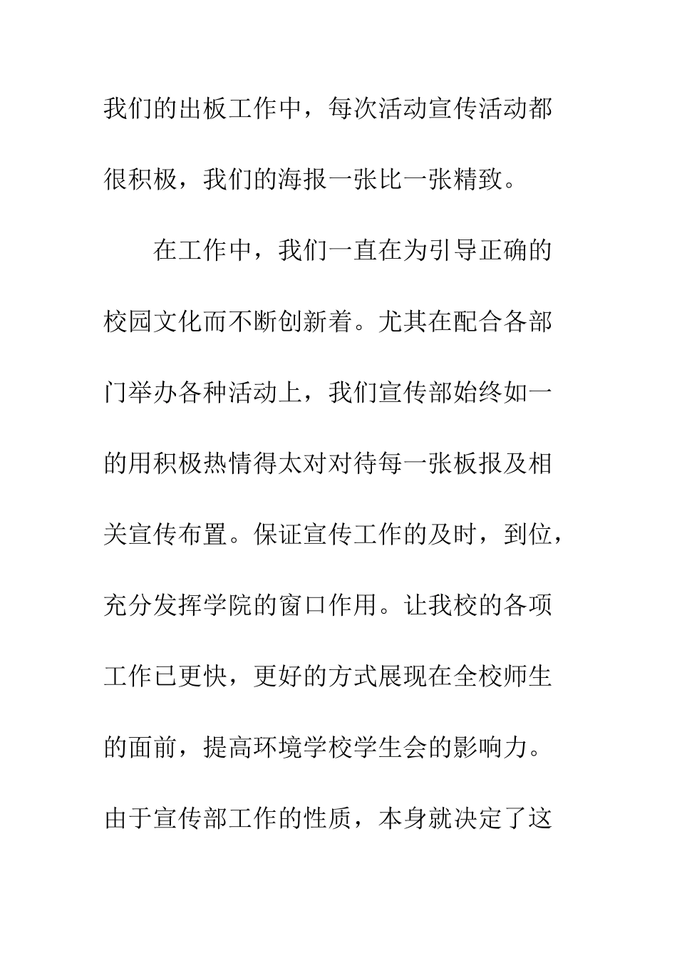 校学生会宣传部工作总结--精编范文_第3页