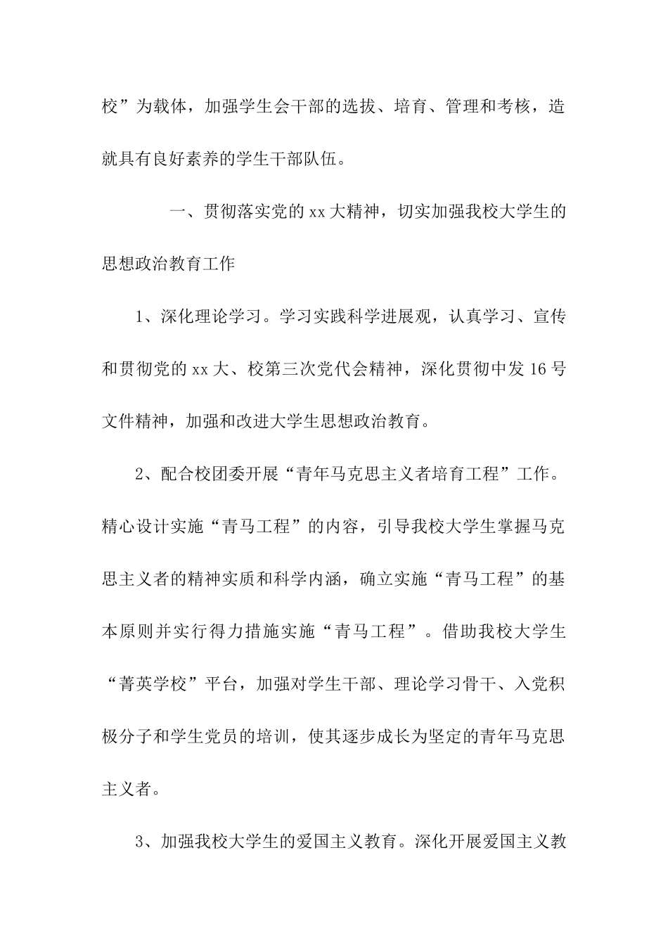 校学生会工作计划2025_第2页