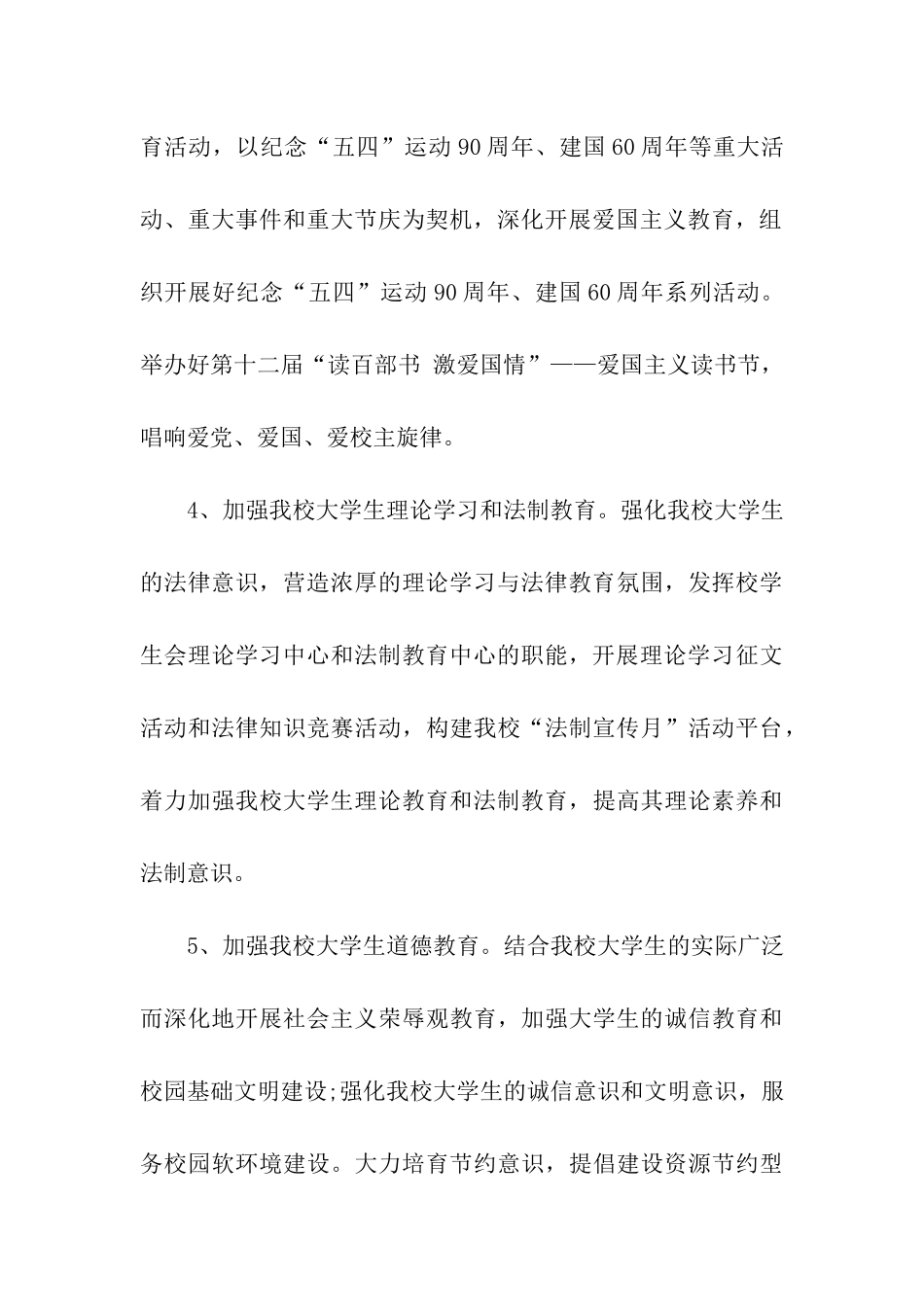 校学生会工作计划2025_第3页