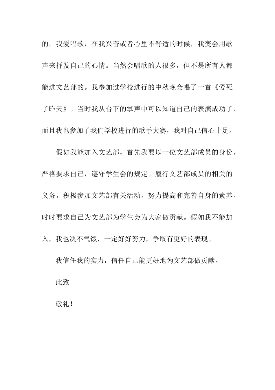 校学生会文艺部申请书_第2页